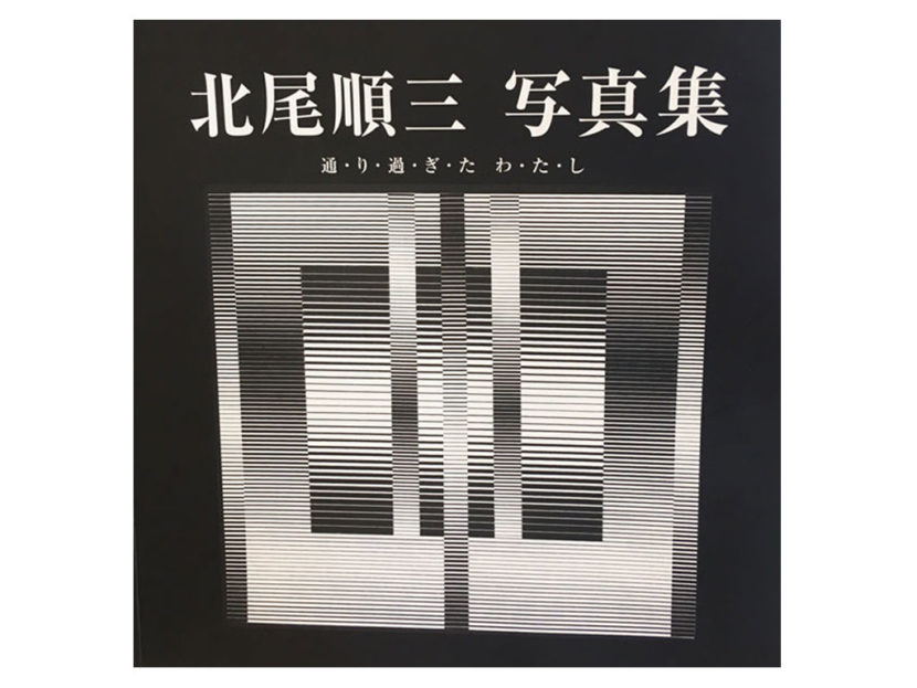 北尾氏写真集
